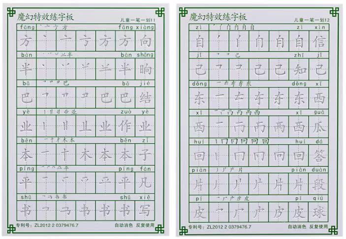 练字板凹槽儿童小学生楷书笔画笔顺偏旁数字拼音英语钢铅笔练字帖