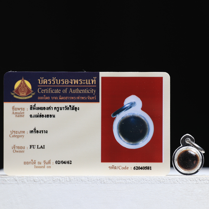 Thai Buddha brand quality goods lanner Cuba tile Mr Yong kang hong mai 2484 issue of tread palmer of identification card