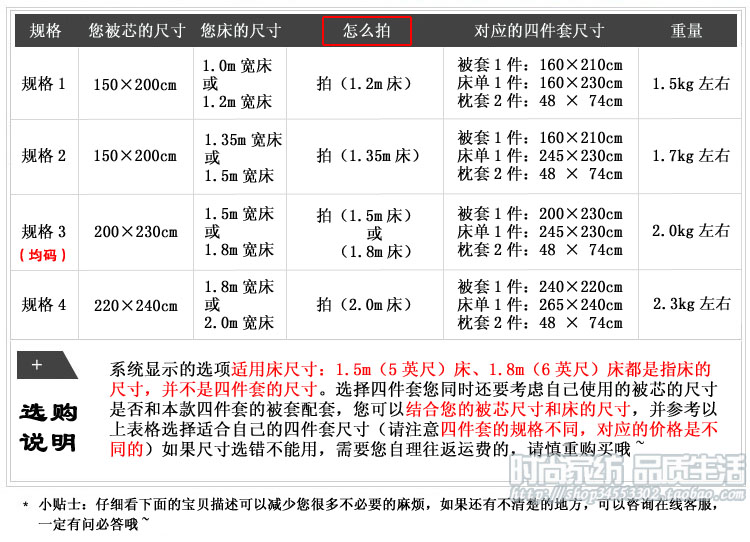 床单四件套4规格