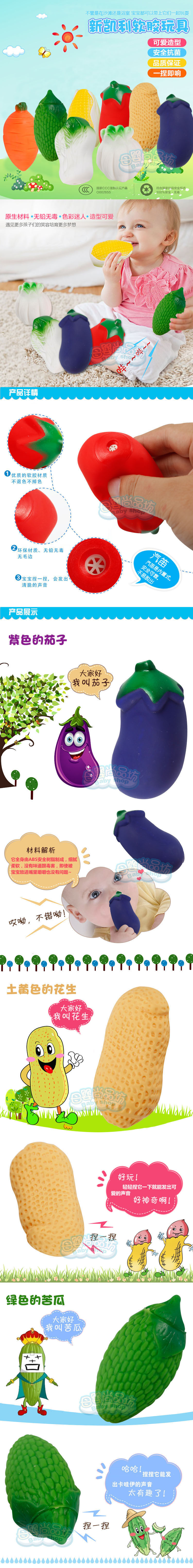 捏捏响认识蔬菜1