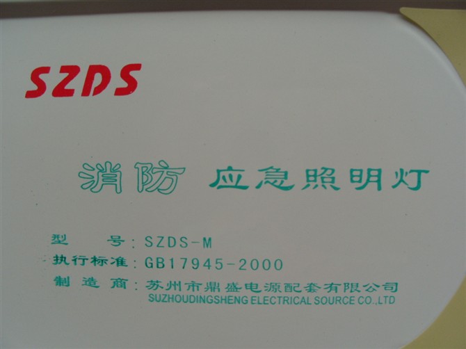 双头消防应急灯,led消防应急灯,应急照明灯,楼道指示灯,标志灯