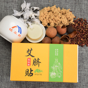 南怀瑾肚脐贴正品桂圆花椒艾绒去肚子贴湿气宫寒同仁堂艾灸艾草贴