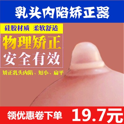 吸乳头内陷矫正器奶头牵引器乳头孕妇 少女隐形定型牵引乳头短小-淘宝网