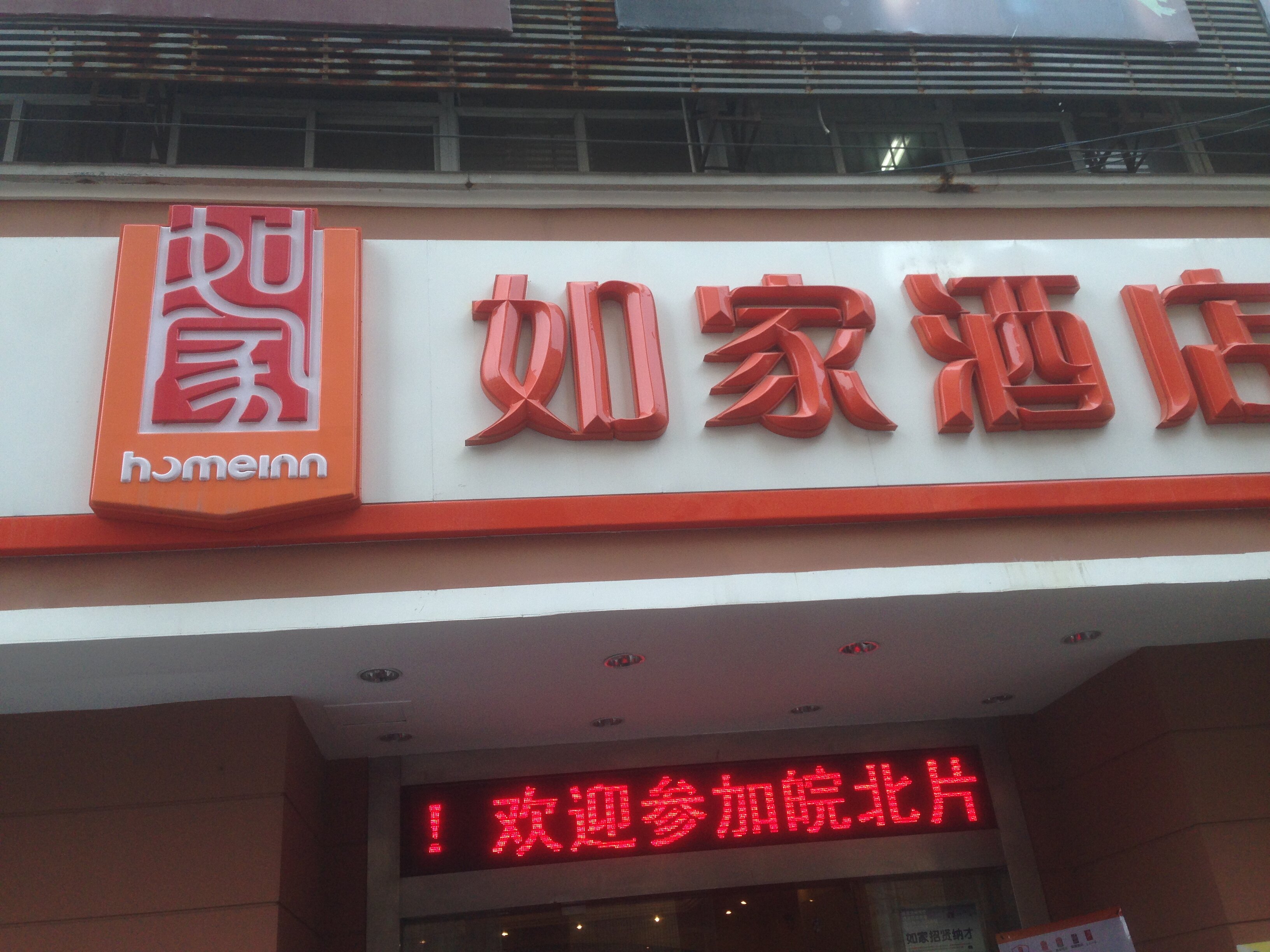 定制led吸塑发光字吸塑灯箱酒店招牌如家酒店三维吸塑