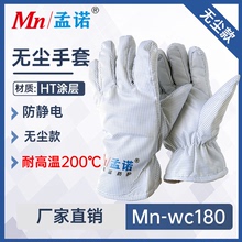 Безпыльные высокотемпературные перчатки 200 градусов антистатические изоляционные перчатки полупроводниковые