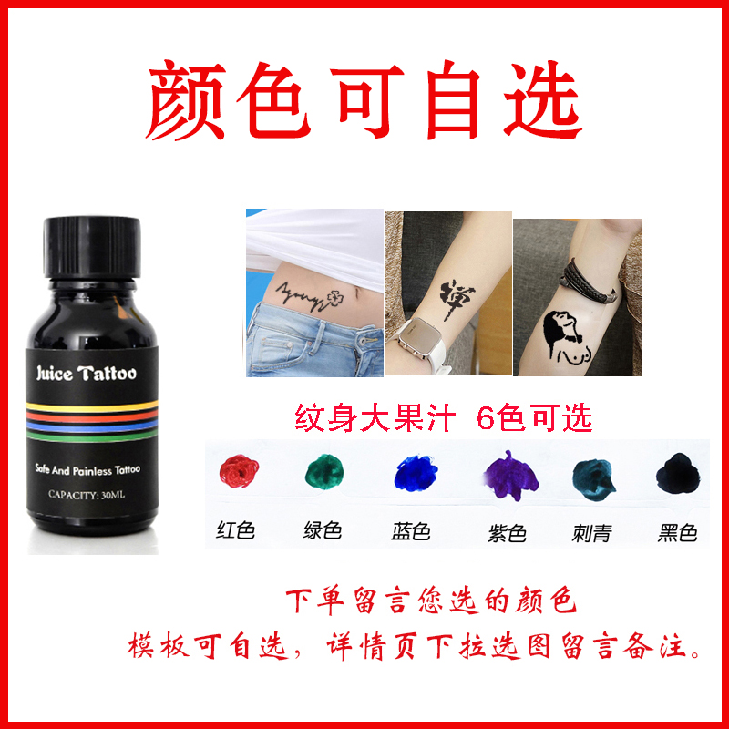 Internet Celebrity Juice Tattoo Tattoo Cream Waterproof and Durable Pigment Semi-Permanent Painless Sticker Pattern Men's and Women's Bianhua HN