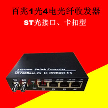 百兆1光4电光纤收发器ST口4口光电交换机网络光端机单多模st