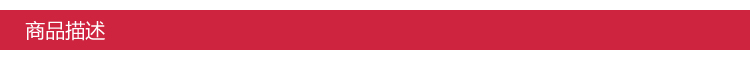 产品描述