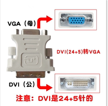 高清显卡DVI转VGA转接头 数字转模拟电脑显示器转换接口器