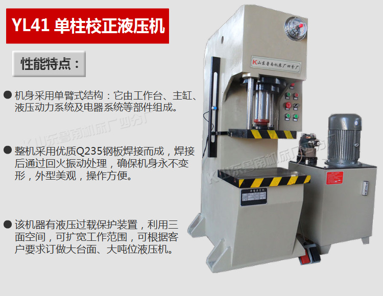 供应单柱液压机yl20t小型油压机校正压装专用压力机