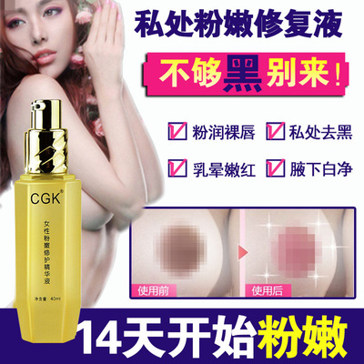 CGK私处去黑色素淡化乳头腋下修复霜私密处阴护理嫩红素乳晕粉嫩-淘宝网