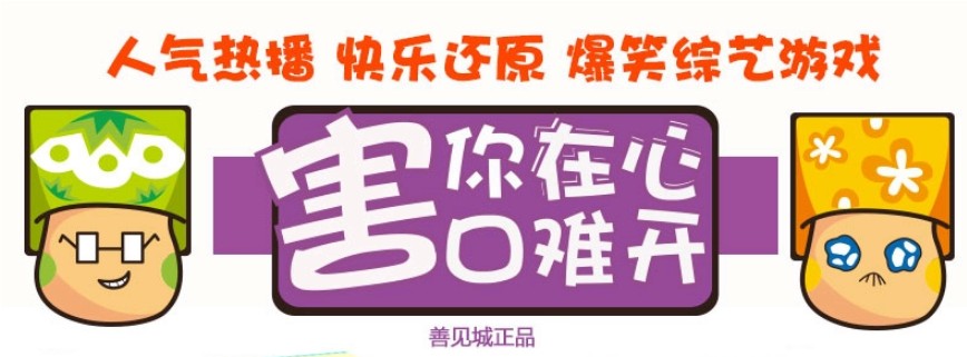 包邮桌游 害你在心口难开聚会卡牌游戏快乐大本营爆笑8头带惩罚牌