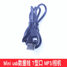 Линия передачи данных mini usb Т - образная плоская MP3 жёсткий диск камера автомобиль навигационная линия данных зарядная линия V3