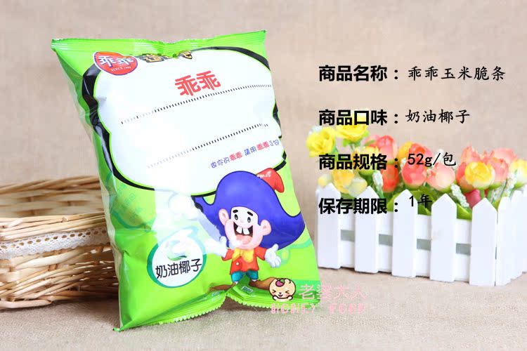 台湾进口休闲食品 零食 奶油椰子乖乖造句包 52g 大量批发