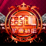 动态yy头像设计制作公会头像空间qq头像频道情侣yy静态头像psd