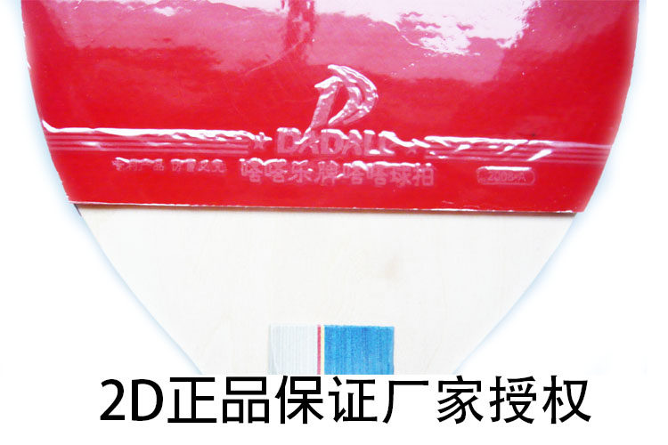 ракетка / мяч для детей 正品嗒嗒乐牌2d嗒嗒球拍/2拍1球哒哒球运动用品 浦江嗒嗒乐批发 Blah music