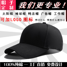 Вся хлопковая бейсбольная кепка по заказу рабочая кепка туристическая кепка гольф студенческая спортивная кепка рекламная команда заказала теннисную кепку