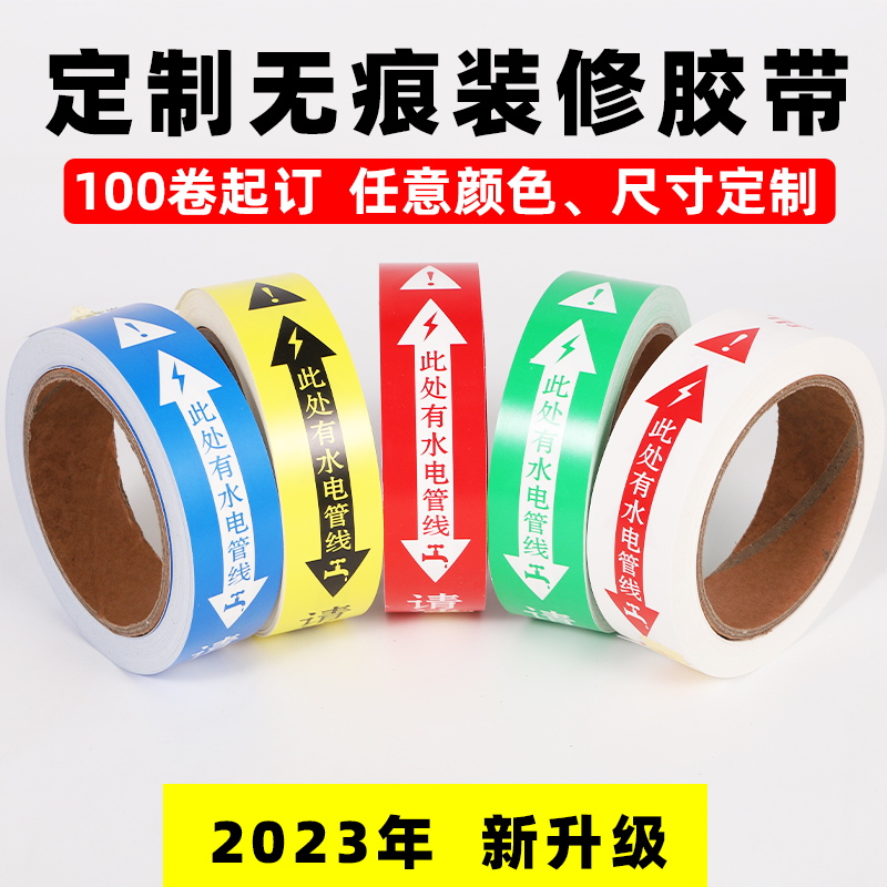 decoration seamless water and electricity pipe line water and electricity identification tape warning tape safety protection mark customization colored plastic