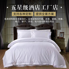 Пятизвездочный отель, постельные принадлежности, оптом цельный хлопок, три или четыре комплекта толстых белых простыней, одеяла.