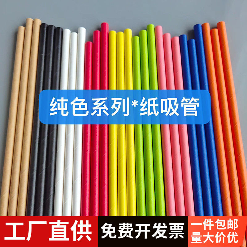 free shipping degradable colored paper straw disposable paper small straw creative party dessert juice decoration 25 pieces