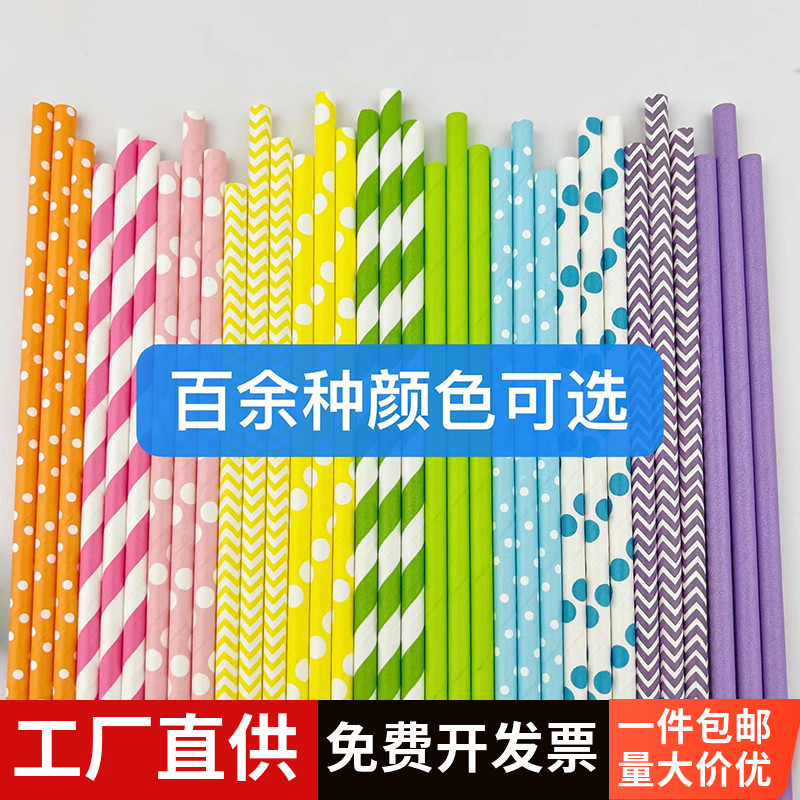 free shipping 100 pcs colorful disposable paper straw bar shop dessert table decoration props creative party paper straw