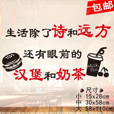 标题优化:45创意个性快餐店汉堡奶茶店铺装饰墙贴橱窗玻璃门布置贴画贴纸