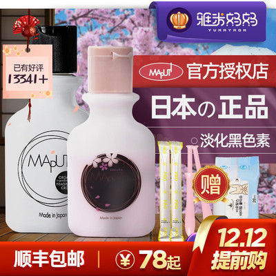 日本maputi私处粉嫩去黑色素私密处美白乳液淡化乳晕腋下嫩红素-淘宝网 日本maputi私处粉嫩去黑色素私密处美白乳液淡化乳晕腋下嫩红素-淘宝网