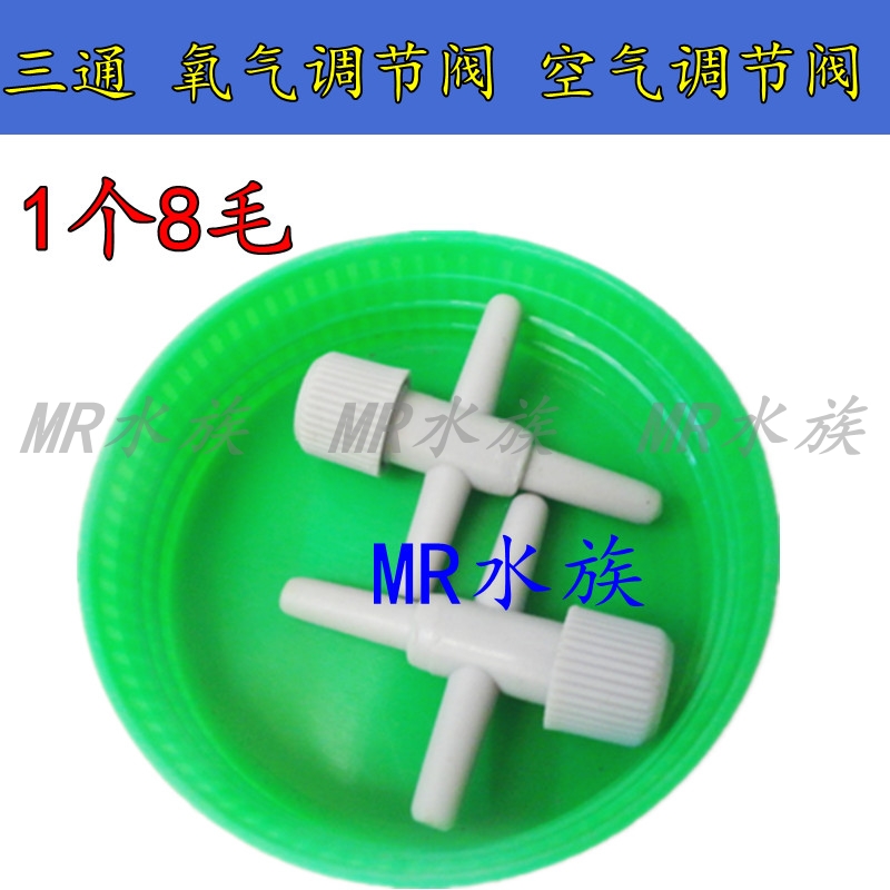 Aquarium Air Pump Air Switch Oxygen Hose Small Accessories Tee Oxygen Regulating Valve Air Control Valve