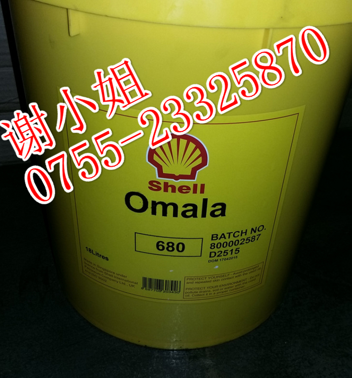 Shell Omala S2
