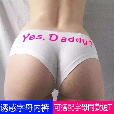 欧美风性感纯棉yesdaddy高腰英文字母短裤打底丁字裤三角诱惑内裤-淘宝网 欧美风性感纯棉yesdaddy高腰英文字母短裤打底丁字裤三角诱惑内裤-淘宝网