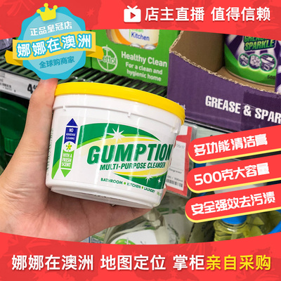 澳洲Gumption万能清洁膏厨房厕所清洁剂油烟家具多功能去污膏-淘宝网