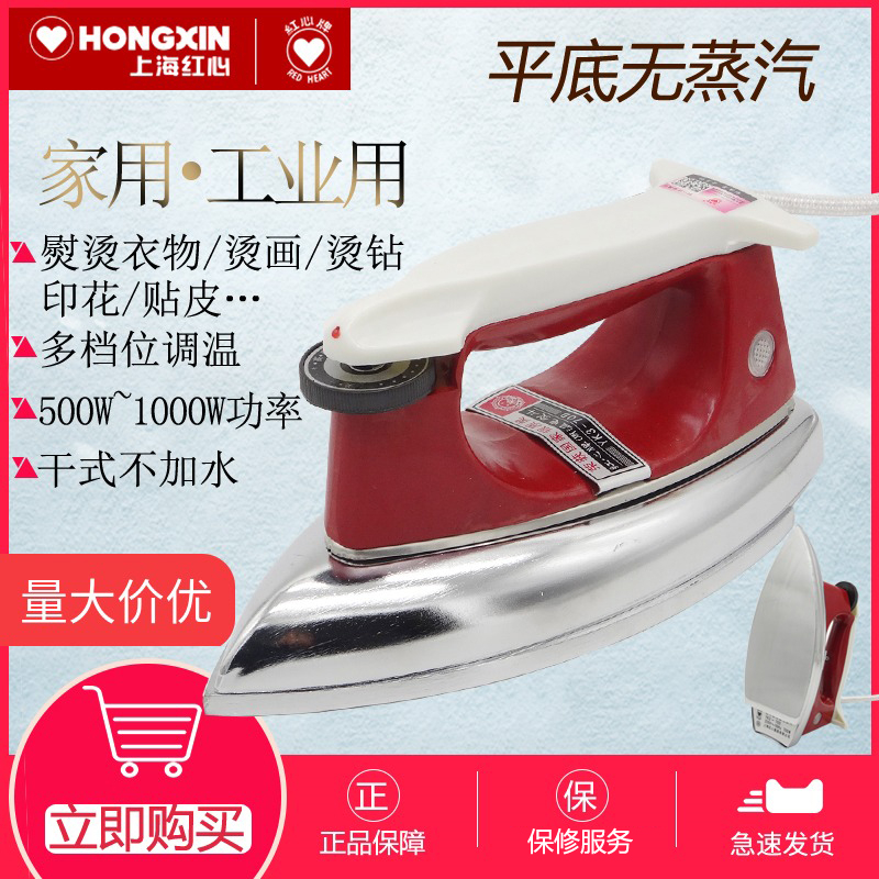 Red Heart Brand Old-Fashioned Electric Iron Temperature Control Iron Iron Dry Non-Steam 500/700W Heat Transfer Patch Hot Drilling Household Industrial
