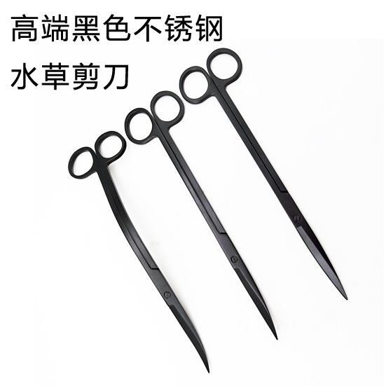 High-End Black Water Grass Scissors Stainless Steel Straight Scissors Curved Scissors Wave Scissors Pruning Water Grass Fish Tank Care Tools