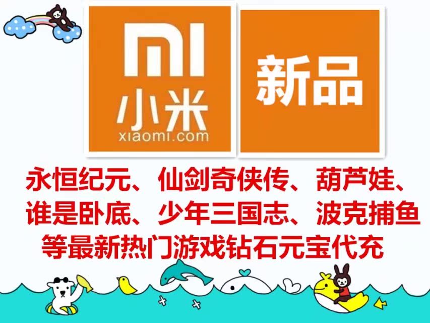 小米米币折扣充值代充游戏上号充值328米币续