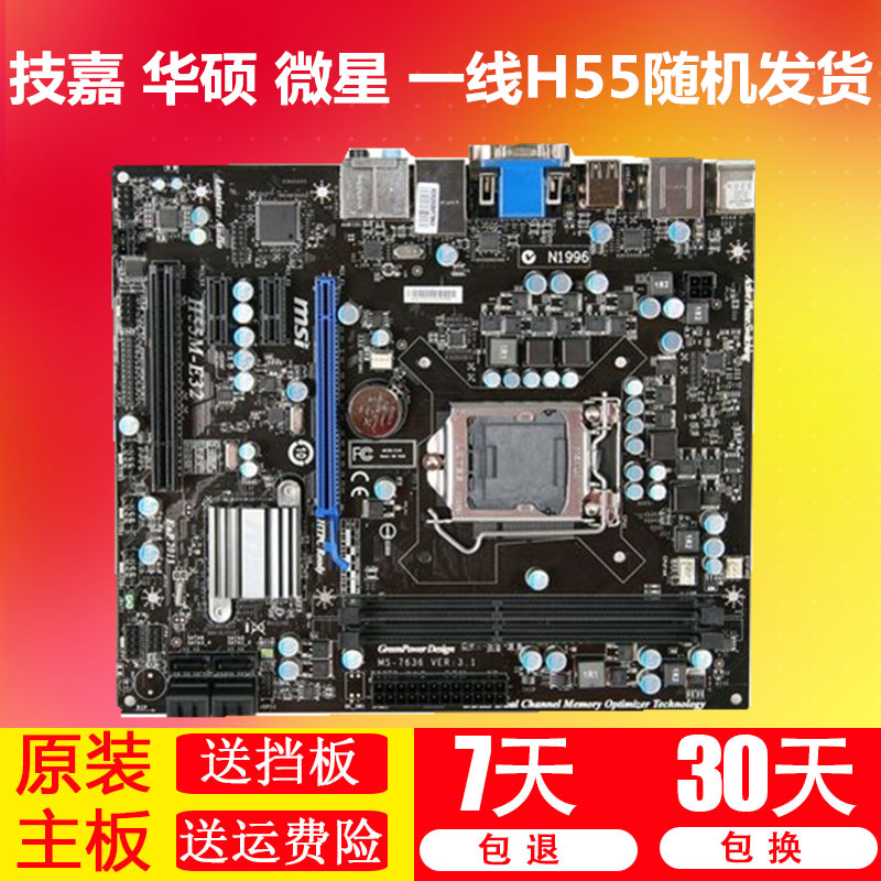 комплексная доска H55 поддерживает DDR3 1600 / 1333 1150, поддерживая i3 530 i5 650 и т. д.