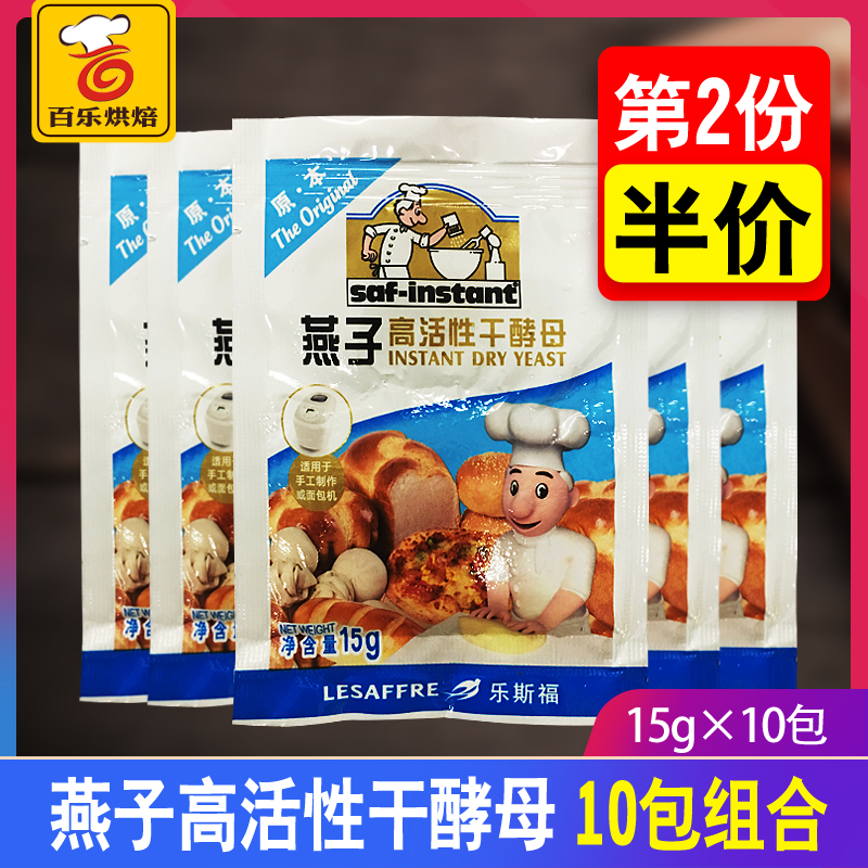 France Lesif Swallow Brand High Active Dry Yeast Golden Swallow Tolerant High and Low Sugar Bread Baking Powder 15g * 10 packs