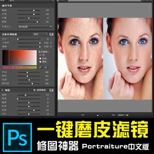 ps影楼后期磨皮插件 portraiture 滤镜 一键自动人像修图美白软件