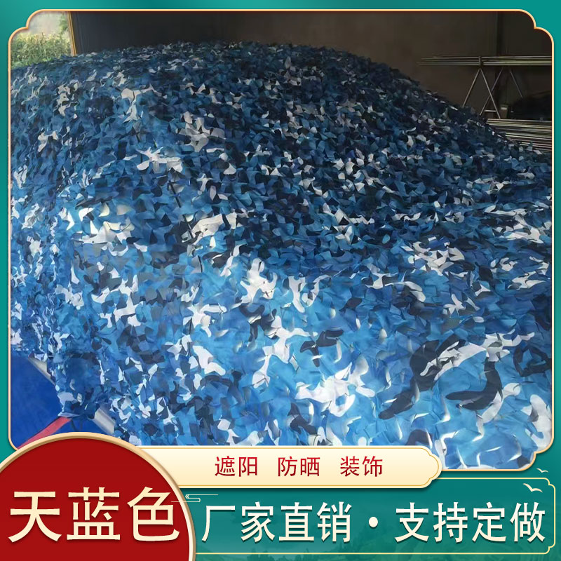 Sky Blue Encrypted Kindergarten Sunshade Net Swimming Pool Shade Netting Guard against Aerial Photo Camouflage Net Camouflage Net Anti-Satellite Shade