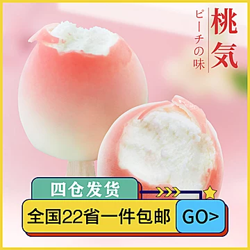 网红 桃气冰淇淋淘气気桃子[2元优惠券]-寻折猪