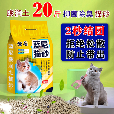 标题优化:猫砂10公斤膨润土除臭无尘20公斤10kg20斤20kg40斤包邮豆腐大颗粒