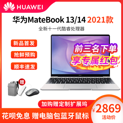 Huawei/华为MateBook 14锐龙版i7笔记本轻薄荣耀i5触屏游戏本电脑