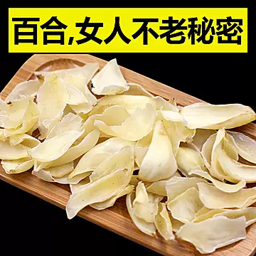 【性价高】百合干货500g新鲜食用特级[20元优惠券]-寻折猪