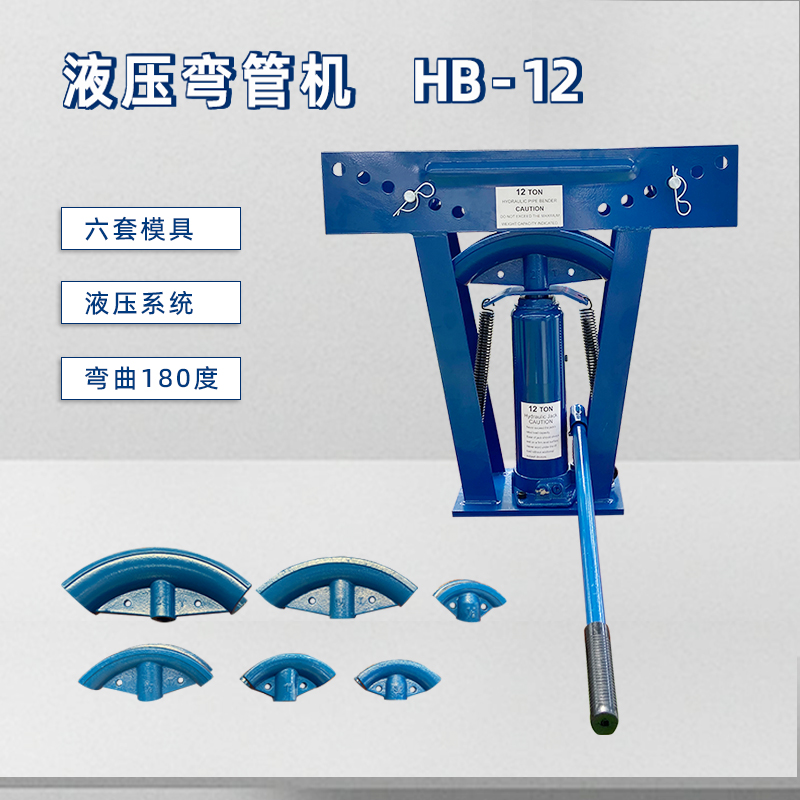 HB-12 Manual Hydraulic Pipe Bender Six Sets of Mold Bending to 180 Degrees Galvanized Pipe Iron Pipe Steel Pipe Full Steel Structure
