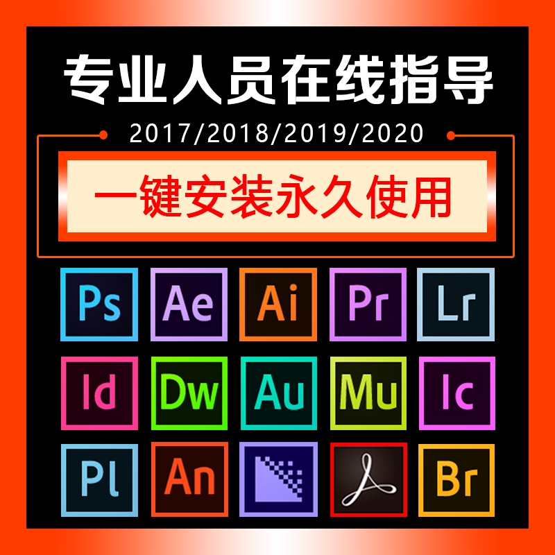 ps软件pr ae ai安装包下载photoshop  adobe全家桶2021/2020/2017