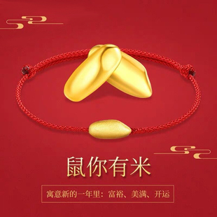 the year of the rat has rice, gold, red rope, 3d hard gold, rice, bracelet, gold, the year of the original, the animal of the year of the rat transports the money of male and female lovers