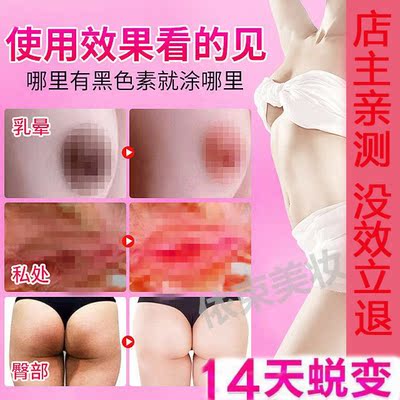 私处美白去黑色素嘴唇粉嫩淡化乳晕乳头外阴腋下私密处护理嫩红素-淘宝网