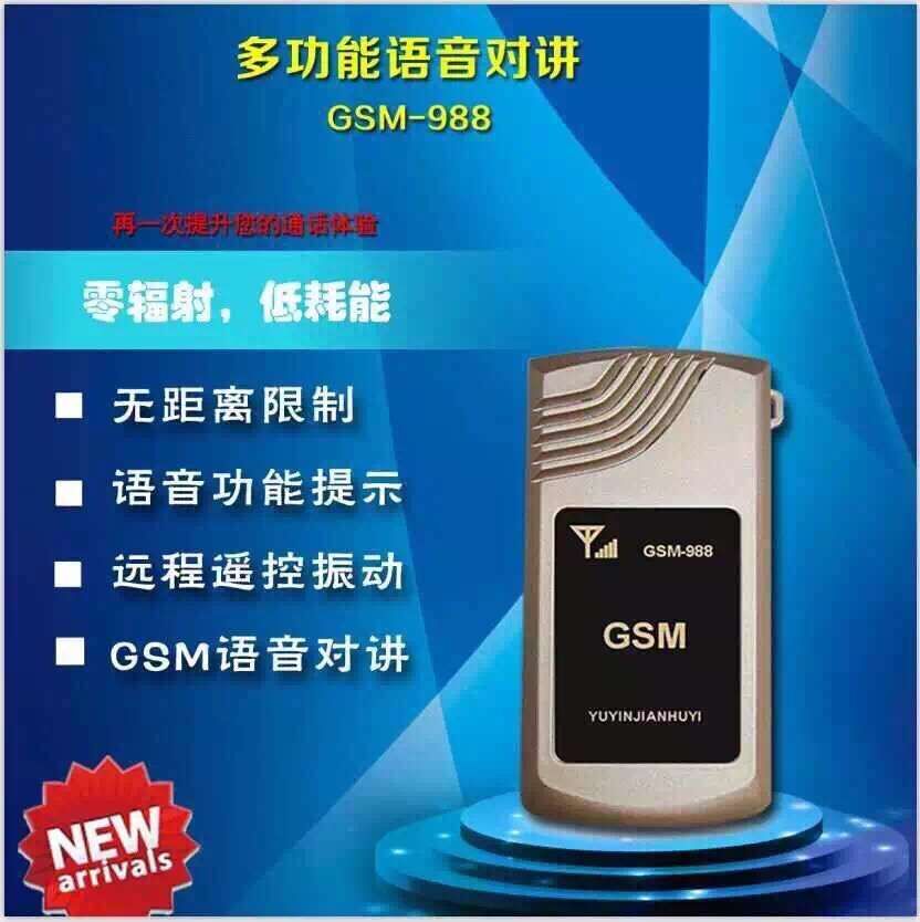 无线语音监护仪GSM968升级版GSM988插卡语音报话器无线语音对讲
