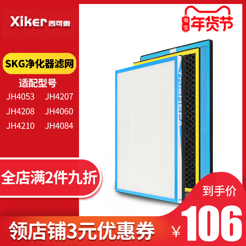 suitable for skg air purifier filter screen jh4053 / 4208 / 4210 / 4084 / 4207 / 4060 filter element