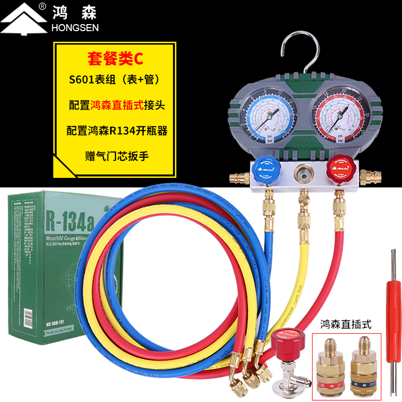 hongsen refrigerant liquid adding dual meter set air conditioner fluorine adding tool / snow refrigerant meter / automobile air conditioner fluorine adding meter