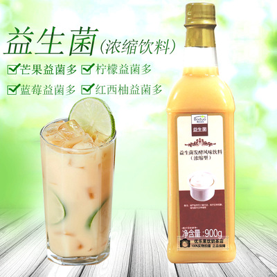 标题优化:博多家园益生菌发酵乳风味饮料浓缩型新品奶茶店原料900g包邮